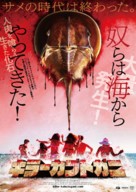 Crabs! - Japanese Movie Poster (xs thumbnail)