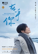 Wish You Were Here - Chinese Movie Poster (xs thumbnail)
