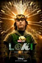 &quot;Loki&quot; - Japanese Movie Poster (xs thumbnail)