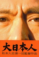 Dai-Nipponjin - Japanese Movie Poster (xs thumbnail)