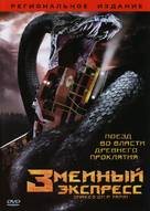 Snakes on a Train - Russian DVD movie cover (xs thumbnail)