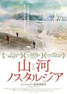Shan he gu ren - Japanese Movie Poster (xs thumbnail)