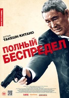 Autoreiji: Biyondo - Russian Movie Poster (xs thumbnail)