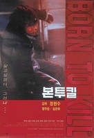 Born To Kill - South Korean poster (xs thumbnail)