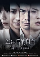 22-nenme no kokuhaku: Watashi ga satsujinhan desu - Chinese Movie Poster (xs thumbnail)