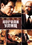 Street Kings - Russian DVD movie cover (xs thumbnail)