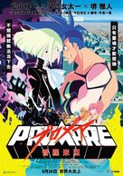 Promare - Taiwanese Movie Poster (xs thumbnail)