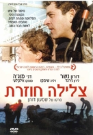 Tzlila Chozeret - Israeli Movie Cover (xs thumbnail)