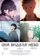 Sora no Aosa o Shiru Hito yo - Russian Movie Poster (xs thumbnail)