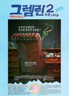 Gremlins 2: The New Batch - South Korean DVD movie cover (xs thumbnail)
