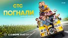 &quot;Let&#039;s go!&quot; - Russian Movie Poster (xs thumbnail)