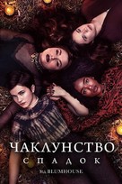 The Craft: Legacy - Ukrainian Video on demand movie cover (xs thumbnail)