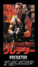 Predator - Japanese Movie Cover (xs thumbnail)