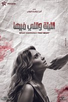 &quot;What Happened That Night&quot; - Egyptian Movie Poster (xs thumbnail)