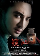 The Curse of Chopsticks - Chinese Movie Poster (xs thumbnail)