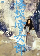 Kaidan yukionna - Japanese Movie Cover (xs thumbnail)