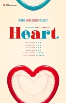 Heart - South Korean Movie Poster (xs thumbnail)