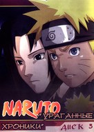 &quot;Naruto: Shipp&ucirc;den&quot; - Russian DVD movie cover (xs thumbnail)