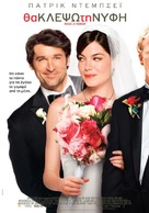Made of Honor - Greek Movie Poster (xs thumbnail)