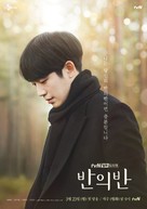 &quot;Half of a half&quot; - South Korean Movie Poster (xs thumbnail)