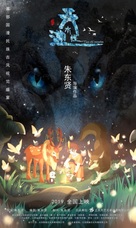 The Tianchi Monster - Chinese Movie Poster (xs thumbnail)