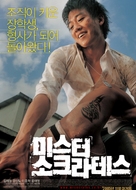 Mr. Socrates - South Korean poster (xs thumbnail)