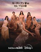 &quot;The Kardashians&quot; - Japanese Movie Poster (xs thumbnail)