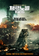 Chernobyl - South Korean Theatrical movie poster (xs thumbnail)