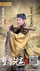 Zhi Zun Xian Sheng - Chinese Movie Poster (xs thumbnail)