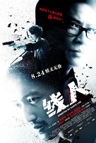 Sin yan - Chinese Movie Poster (xs thumbnail)