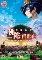 Tezuka Osamu no budda: Akai sabaku yo! Utsukushiku - Taiwanese Movie Poster (xs thumbnail)