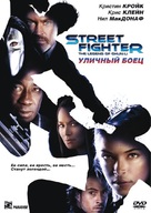 Street Fighter: The Legend of Chun-Li - Russian Movie Cover (xs thumbnail)