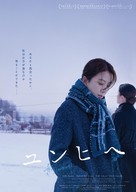 Moonlit Winter - Japanese Movie Poster (xs thumbnail)