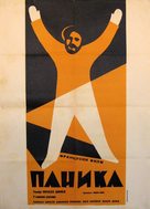Panique - Russian Movie Poster (xs thumbnail)