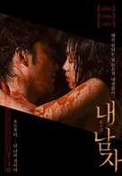 Watashi no otoko - South Korean Movie Poster (xs thumbnail)