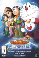 Doraemon: Nobita and the Space Heroes - Malaysian Movie Poster (xs thumbnail)