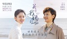 All About My Mother - Chinese Movie Poster (xs thumbnail)