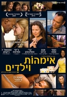 Mother and Child - Israeli Movie Poster (xs thumbnail)