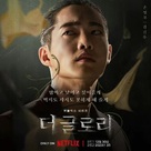 &quot;The Glory&quot; - South Korean Movie Poster (xs thumbnail)