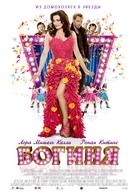 Goddess - Russian Movie Poster (xs thumbnail)