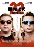 22 Jump Street - Hong Kong Movie Poster (xs thumbnail)