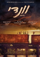 Wendy - Israeli Movie Poster (xs thumbnail)