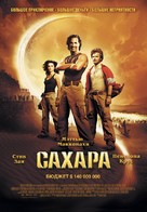 Sahara - Russian Movie Poster (xs thumbnail)