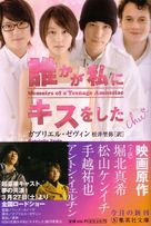 Memoirs of a Teenage Amnesiac - Japanese Movie Poster (xs thumbnail)