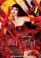 Herut&acirc; sukerut&acirc; - South Korean Movie Poster (xs thumbnail)