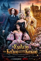 The School for Good and Evil - Greek Movie Poster (xs thumbnail)