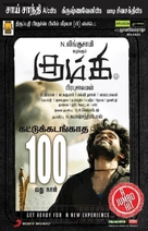 Kumki - Indian Movie Poster (xs thumbnail)