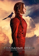 The Hunger Games: Mockingjay - Part 2 - Russian Movie Poster (xs thumbnail)