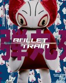 Bullet Train - South African Movie Poster (xs thumbnail)