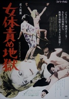 Invitation to Ruin - Japanese Movie Poster (xs thumbnail)